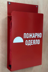 Пожарно одеяло  лек тип 1.50 / 1.50м Mobiak EN1869