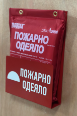 Пожарно одеяло  лек тип 1.50 / 1.50м Mobiak EN1869