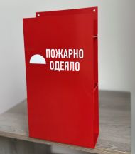 Кутия за съхранение на пожарно одеяло – тежък тип